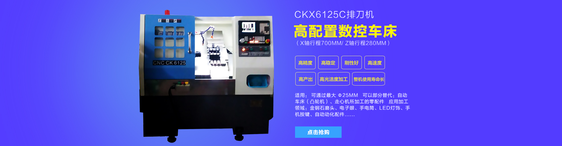 CK6125排刀機（X軸行程620mm Z軸行程200mm（∠30排刀機 25機斜床（chuáng）身）
