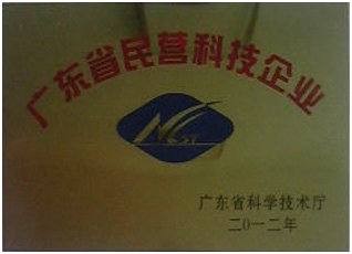 廣東科（kē）技企業