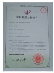 實用（yòng）新（xīn）型專利證書