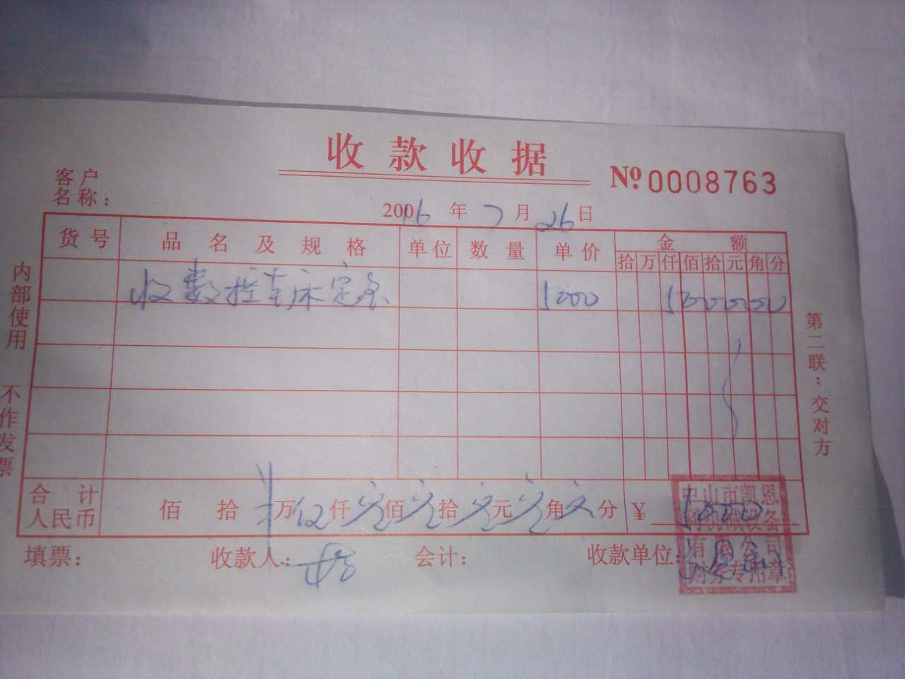 客（kè）戶訂機的訂（dìng）金收據