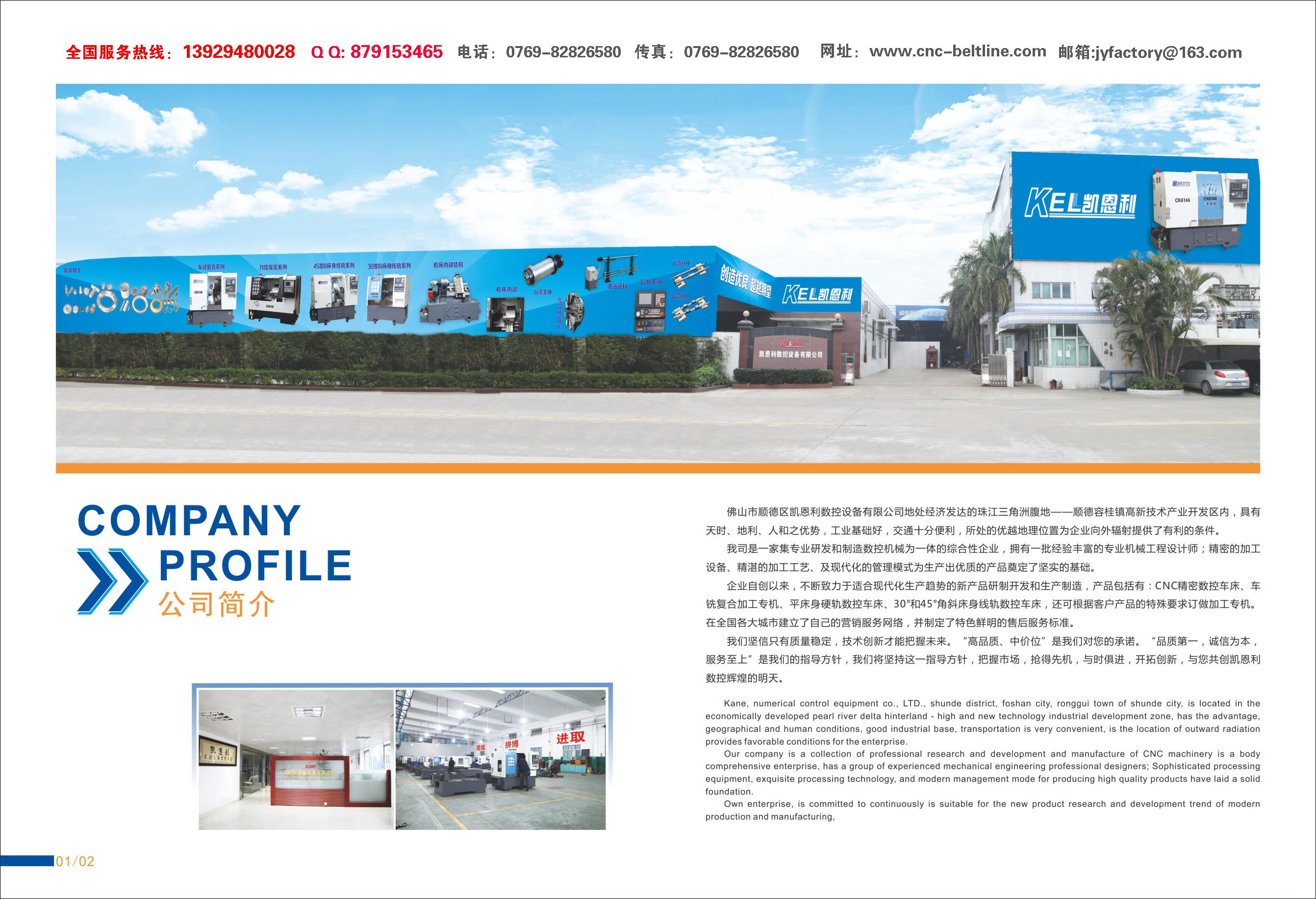 凱恩利廠房外景圖