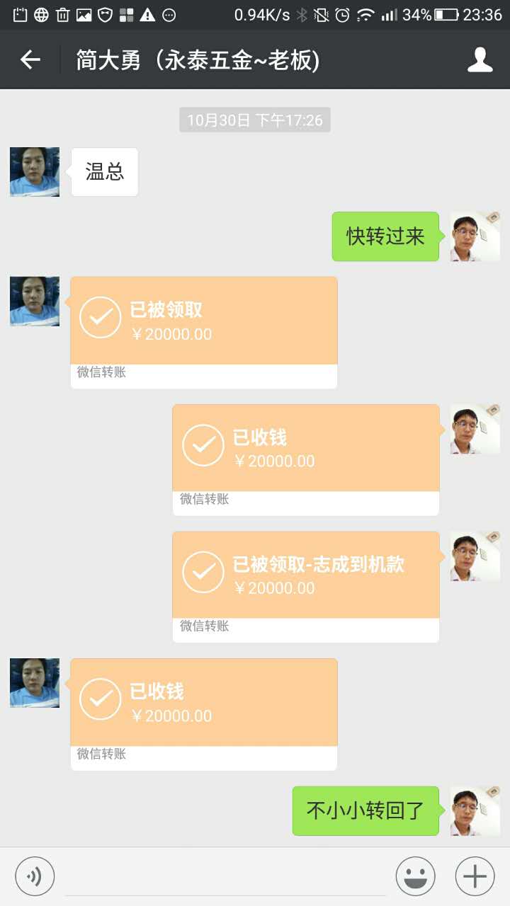 簡大勇打的款20000元（機器到現場的款項）