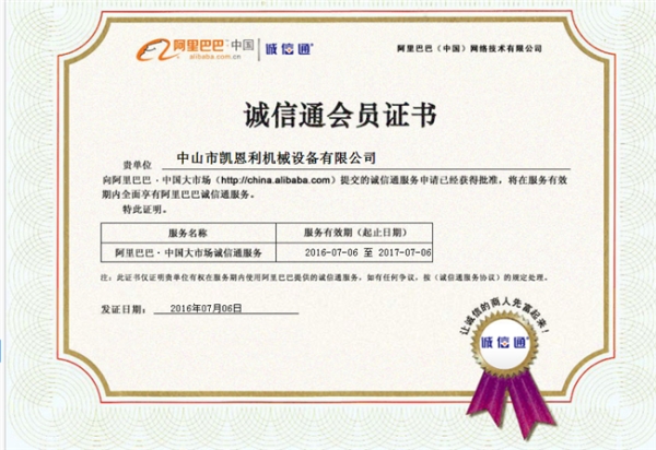 誠（chéng）信通（tōng）會員證書（shū）