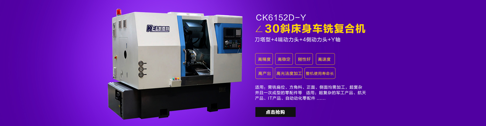 CKX6152D-Y 刀塔帶Y軸車銑複合機（4端4側帶Y軸帶刀塔）