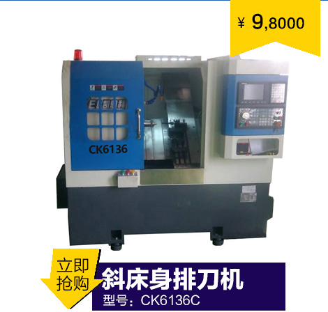 CKX6136C排刀機∠45(可選）斜床身排刀機（jī）（高配（pèi）置車床）
