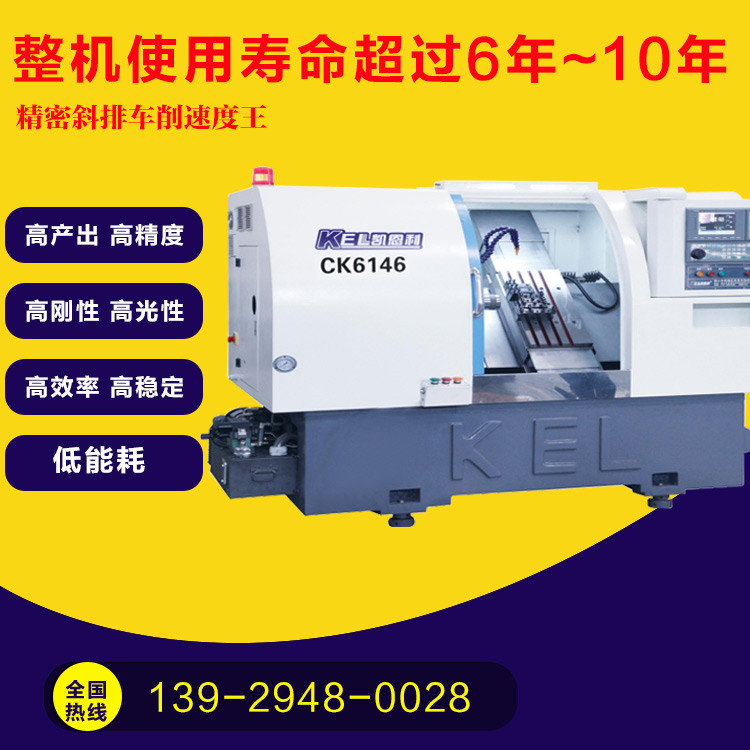 所訂機型： CKX6146C (46標準排刀機（jī））∠45斜床身高配置數控車床 數量1台機（老板（bǎn）客戶加機：原來已有2台凱恩利的46機） 