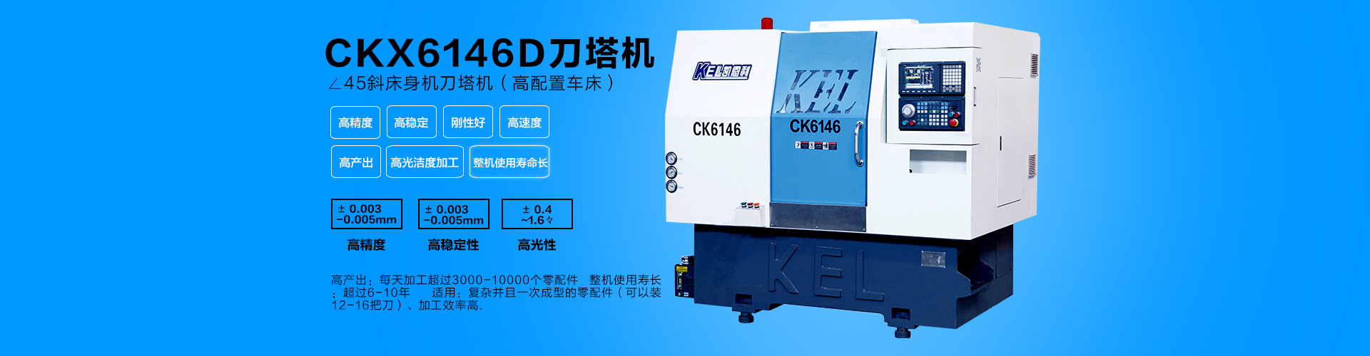 所訂機型（xíng）： CKX6146C (46標準排刀機）∠45斜床身高配置數控車床 數量1台機（新客戶加機）